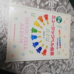 一度使用　ゼンオン　ミュージックベルカラー8音セットの画像