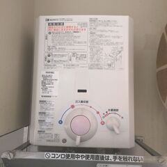 【都市ガス】瞬間湯沸かし器＆防熱板セット！