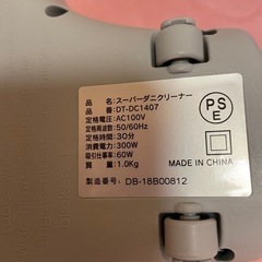スーパーダニクリーナーの画像