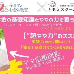 【無料オンライン講座・全国】選べる「初参加特典」付き！子育てとお...