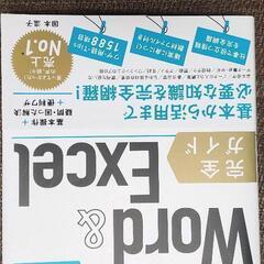 エクセルandワードのテキスト