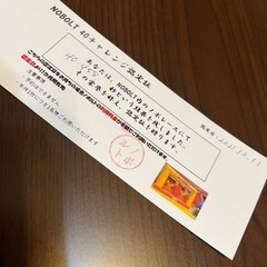 ノボルト40秒チャレンジ！ニアピン賞