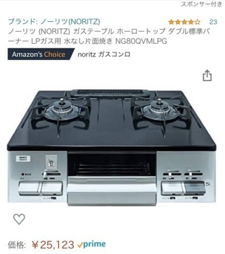 【2020年10月購入】NORITZ ガスコンロ