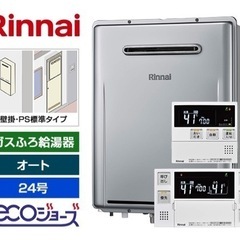 値下げ！ラスト一台！1/3 エコジョーズ 給湯器RUF-E2406SAW_13A ガス 
