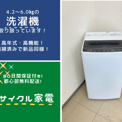 【大好評】急いでお問い合わせください📞中古家電を格安で手に入れるチャンス✨