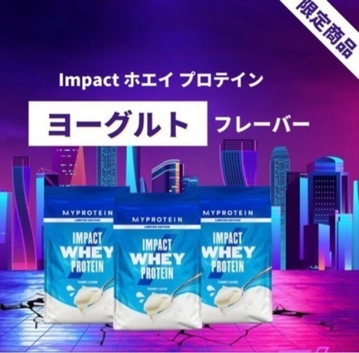 【未開封新品】マイプロテイン ホエイプロテイン ヨーグルト 1kg 3袋 マイプロテイン ホエイプロテイン ヨーグルト 1kg×3袋 合計3kg【公式通販】