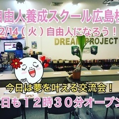 🔴12/14（火）自由人になろ〜お茶お喋りしよ〜❣️