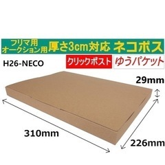 ネコポスサイズ　最大　箱　ボックス　150枚