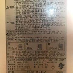 値下げしました！Nissei 石油ストーブの画像