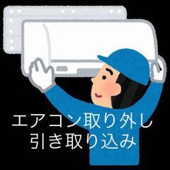 動作可能なエアコン譲って下さい☆