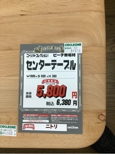 LK-60【ご来店頂ける方限定】ニトリ　N-コレクション　センターテーブル　ビーチ無垢材