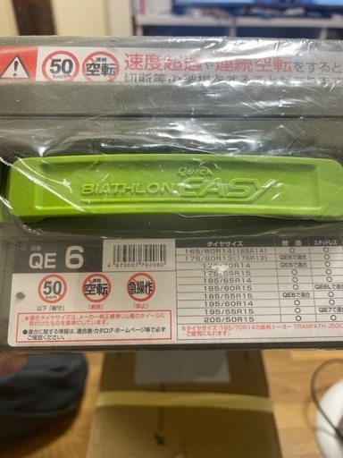 新品未使用、未開封　カーメイトバイアスロンクイックイージー