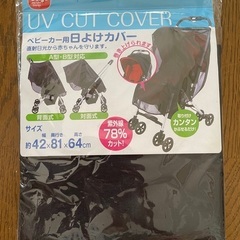 ベビーカー　日よけカバー　レインカバーの画像