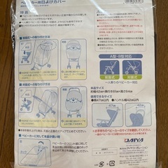 ベビーカー　日よけカバー　レインカバー