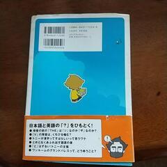 英語と語学の本の画像