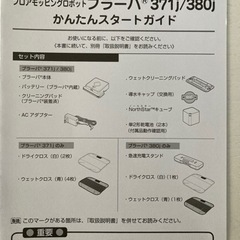 掃除ロボットiRobot 960 & 床拭きロボットiRobot 380jの画像