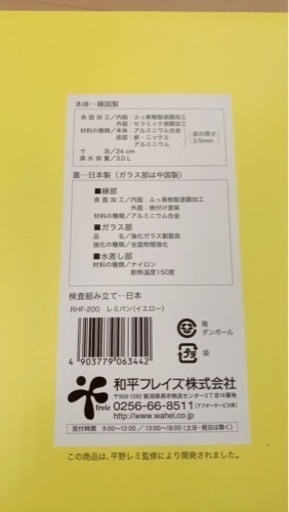 【新品未使用‼️】レミパン　フライパン　イエロー　24㎝　