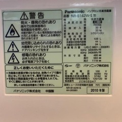 【至急】パナソニック　単身　冷蔵庫　2010年製の画像
