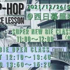 12/26(日)西日暮里駅近ヒップホップダンスレッスン