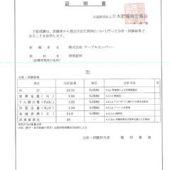 農業、畜産業の方に！酵素風呂の発酵済オガクズ（檜）＋米糠 成分・放射能検査済み　堆肥、敷き藁に重宝いただいてます。の画像
