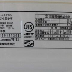 3ヶ月保証付き‼ルームエアコン　三菱　ミツビシ　霧ヶ峰　MSZ-L255　2016年製　主に8畳用　動作チェック　クリーニング済