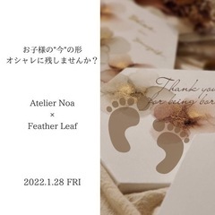 アルコールインクアート×手形足形アート