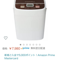 【お取引様決まりました】ホームベーカリーの画像