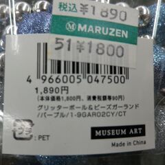 グリッターボール&ビーズガーランド  飾り おもちゃ パープル 西岡店の画像