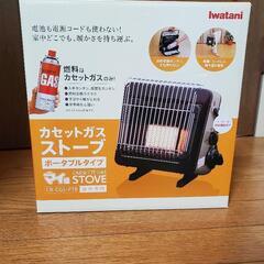 イワタニカセットガスストーブ ポータブルタイプ
