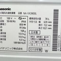 【配送・設置無料】★美品★Panasonic/パナソニック【 ななめドラム洗濯乾燥機 10kg/6kg 】左開き クリスタルホワイト NA-VX3900L の画像
