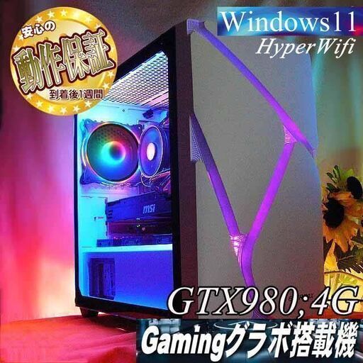 【●RGB可変●GTX980+i7同等ゲーミングPC】フォートナイト/Apex◎現品組み上げ製造番号：0909JPS1