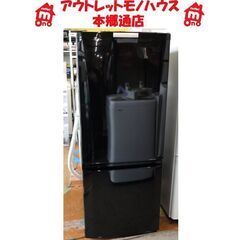 札幌 146L 2ドア冷蔵庫 2014年製 ミツビシ 黒 ブラック 100Lクラス 本郷通店