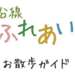 5月4日　小田急線　駅から街歩き「柿生駅コース」　ハイキング！
