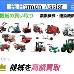 トラック、農機具、重機、高価買取り。