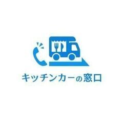 キッチンカー1月・2月の出店募集のご案内【埼玉県深谷市エリア】