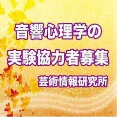 12/25(土)8時、13時、12/26(日)8時の実験に協力し...