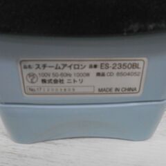 ニトリ スチームアイロン ES-2350の画像