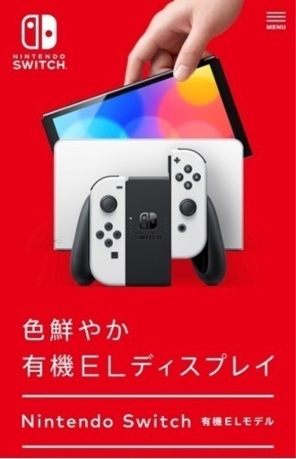 任天堂新型Switch  有機EL
