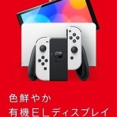 任天堂新型Switch  有機EL