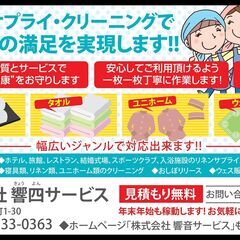 おしぼり、タオルクリーニングなら響四サービス！ - その他