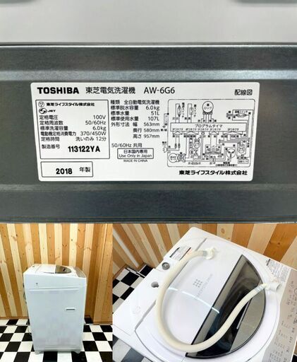 全自動洗濯機　TOSHIBA AW-6G6 2018年製　6.0kg　グランホワイト　風乾燥機付き　洗濯　住まい　2人～３人暮らしの方