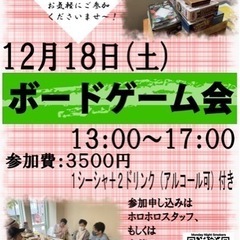 18日（土）、シーシャとボードゲームの集い - 文京区