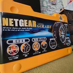 NETGEAR スノーチェーン

