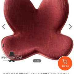姿勢矯正チェア、座椅子（赤）