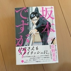 坂本ですが？1-4巻完結