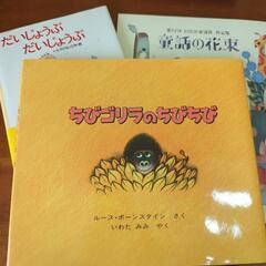 絵本２冊＋ENEOS童話作品集の画像