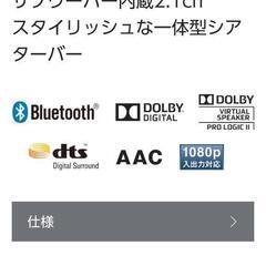 《お話中》★Panasonicシアターバー　<新品未開封>