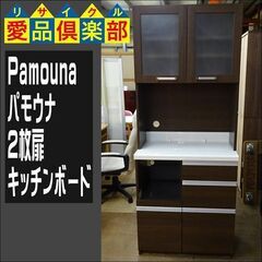 Pamouna(パモウナ) 2枚扉キッチンボード【愛品倶楽部柏店】 