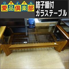値下げしました！　格子棚付ガラステーブル　【愛品倶楽部柏店】 の画像