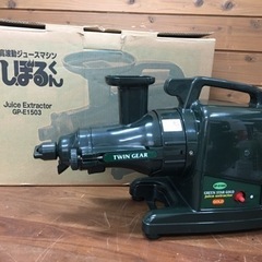 中古美品】高波動ジュースマシン 《しぼるくん》GP-E1503